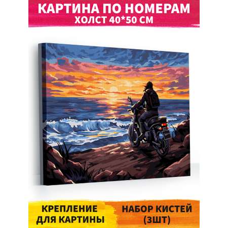 Картина по номерам Hobby Paint холст на подрамнике 40х50 см Уехать в закат