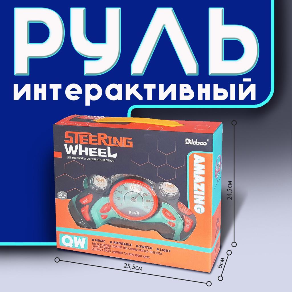 Руль с музыкой LANSI WORLD Игрушка развивающая со световыми и звуковыми эффектами - фото 5