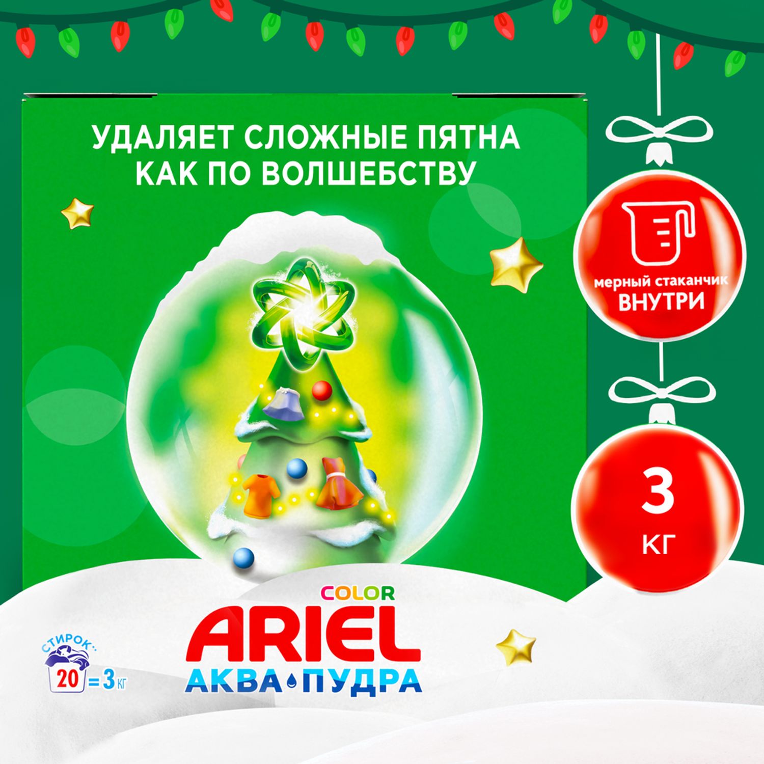 Набор новогодний Ariel стиральный порошок с мерным стаканчиком 3кг - фото 1