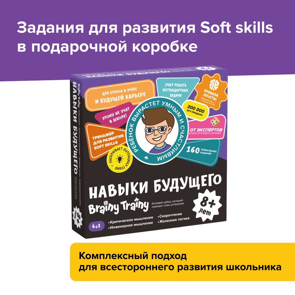 Обучающий набор Brainy Trainy УМ735 Навыки будущего от 8 лет купить по цене  1399 ₽ в интернет-магазине Детский мир