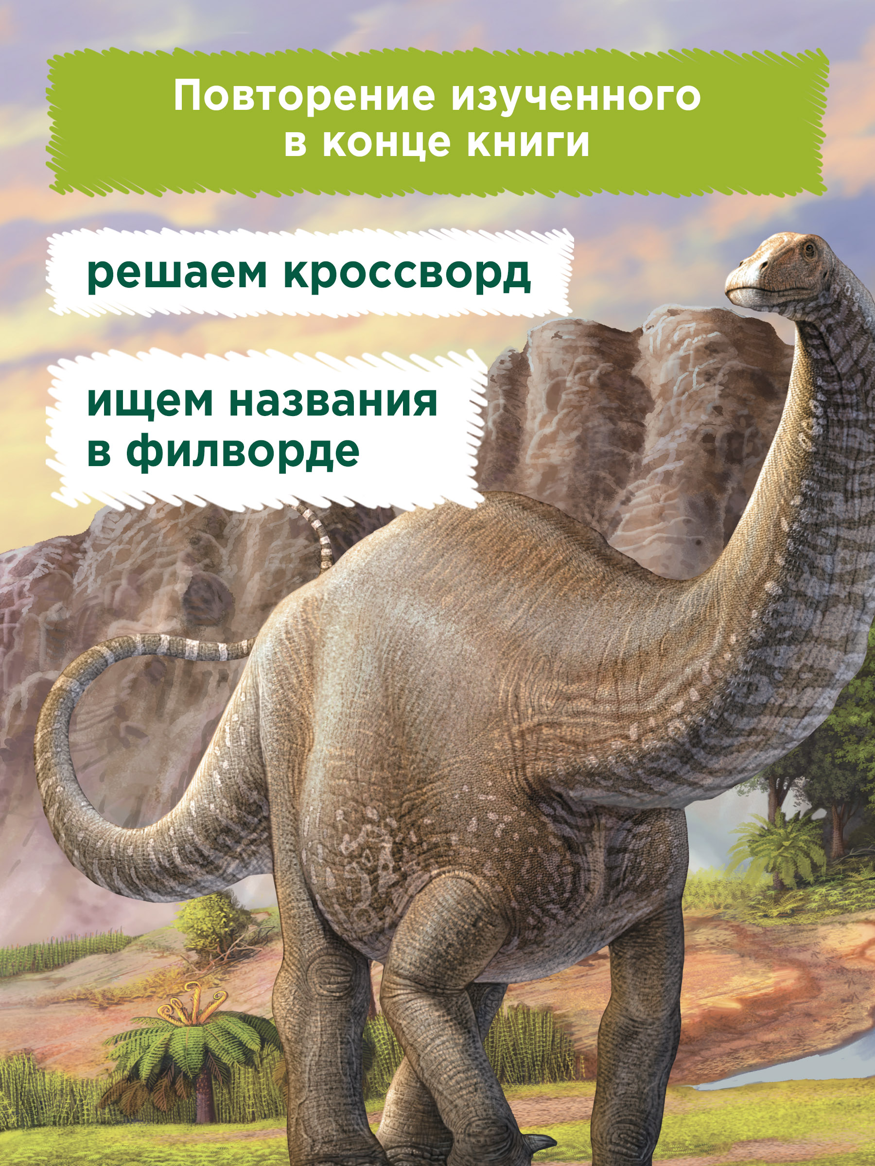 Книга Феникс Премьер Самые безобидные динозавры. Динокнижка с наклейками - фото 5