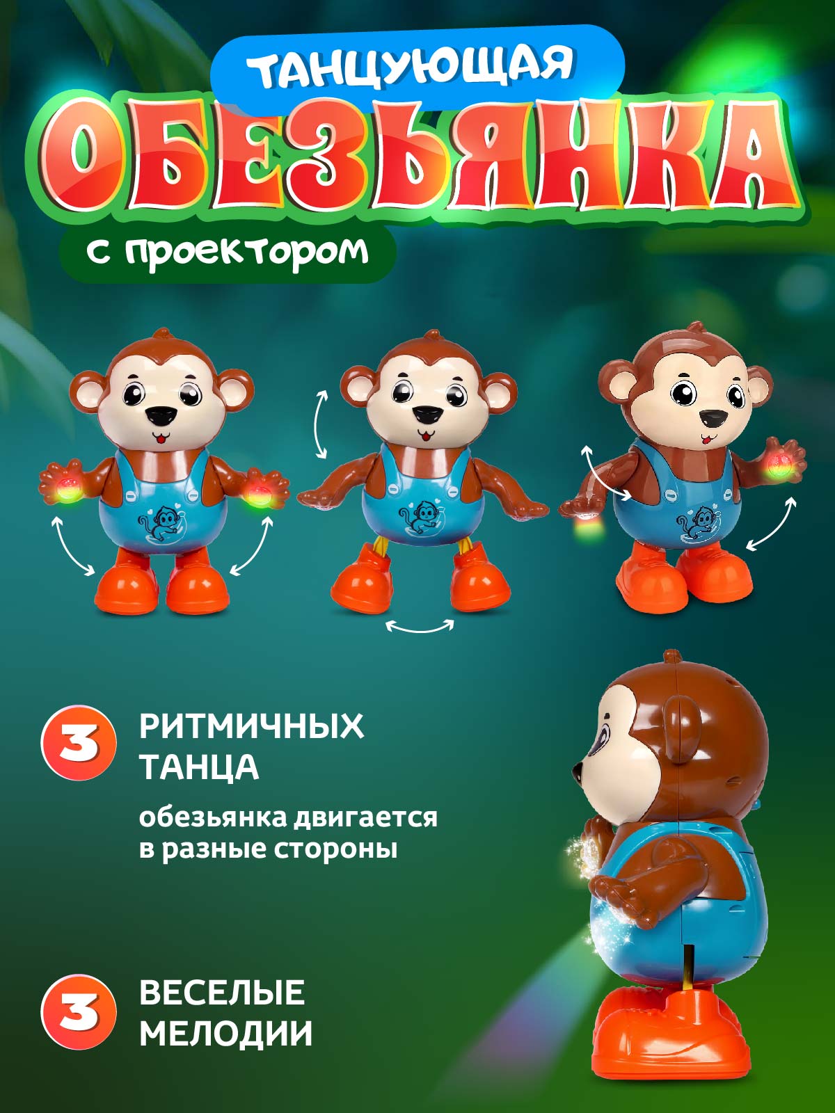 Игрушка детская развивающая ДЖАМБО Обезьянка с проектором - фото 3