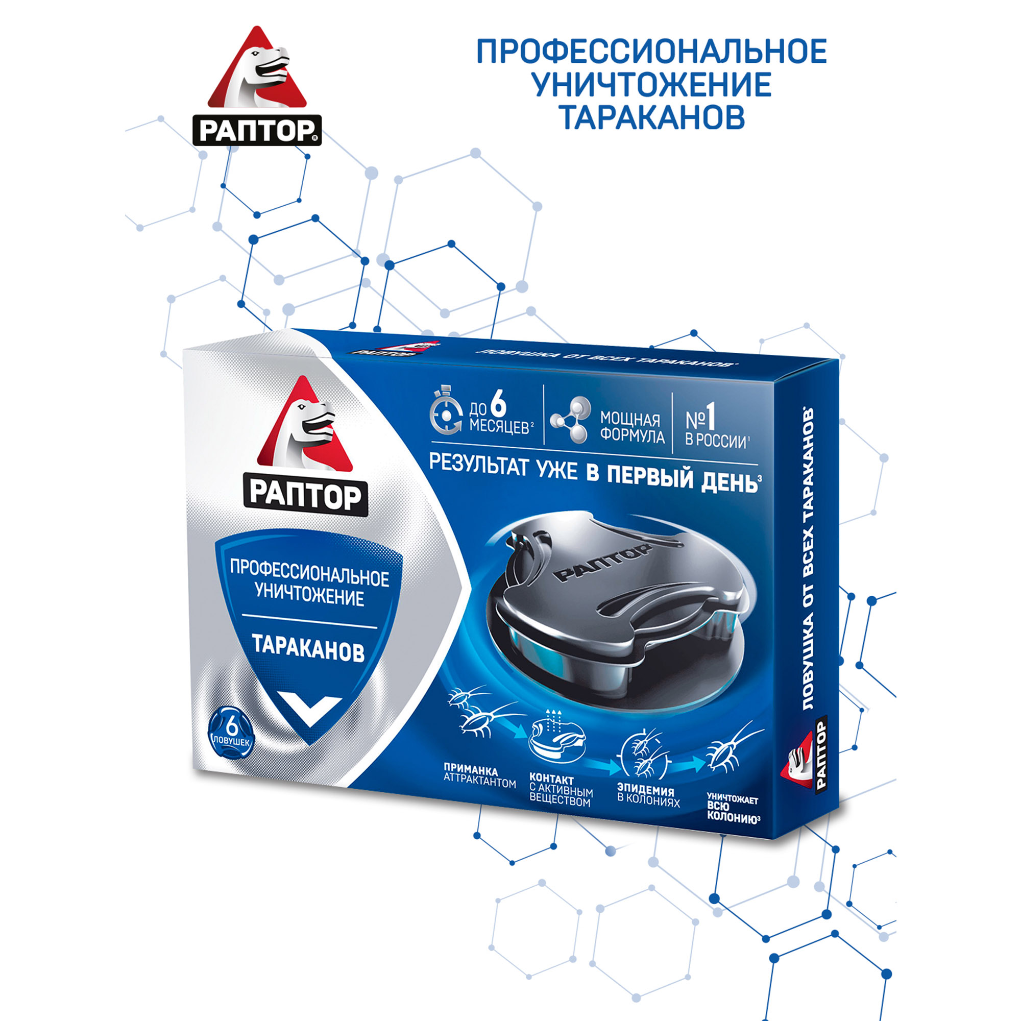 Ловушка от тараканов РАПТОР 6 шт купить по цене 300 ₽ в интернет-магазине  Детский мир