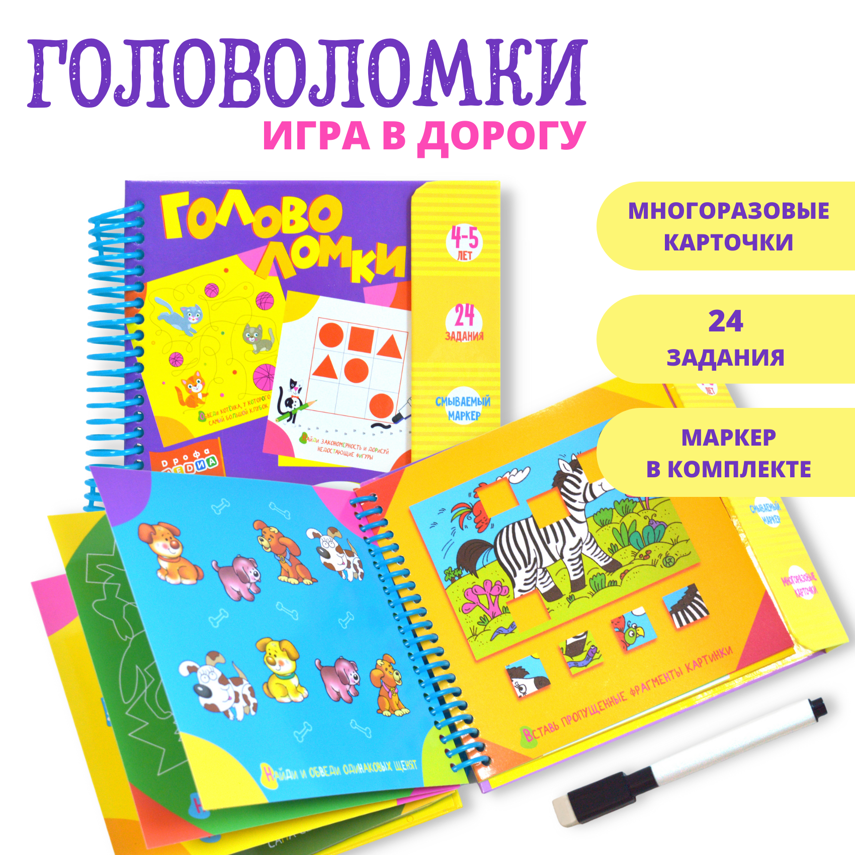 Набор для творчества Дрофа-Медиа Головоломки 4-5 лет 3417 - фото 2