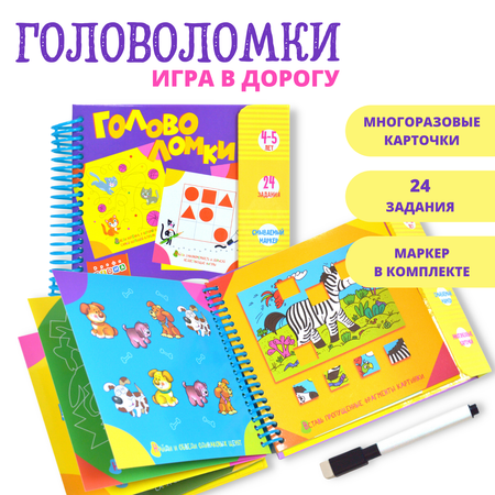 Набор для творчества Дрофа-Медиа Головоломки 4-5 лет 3417