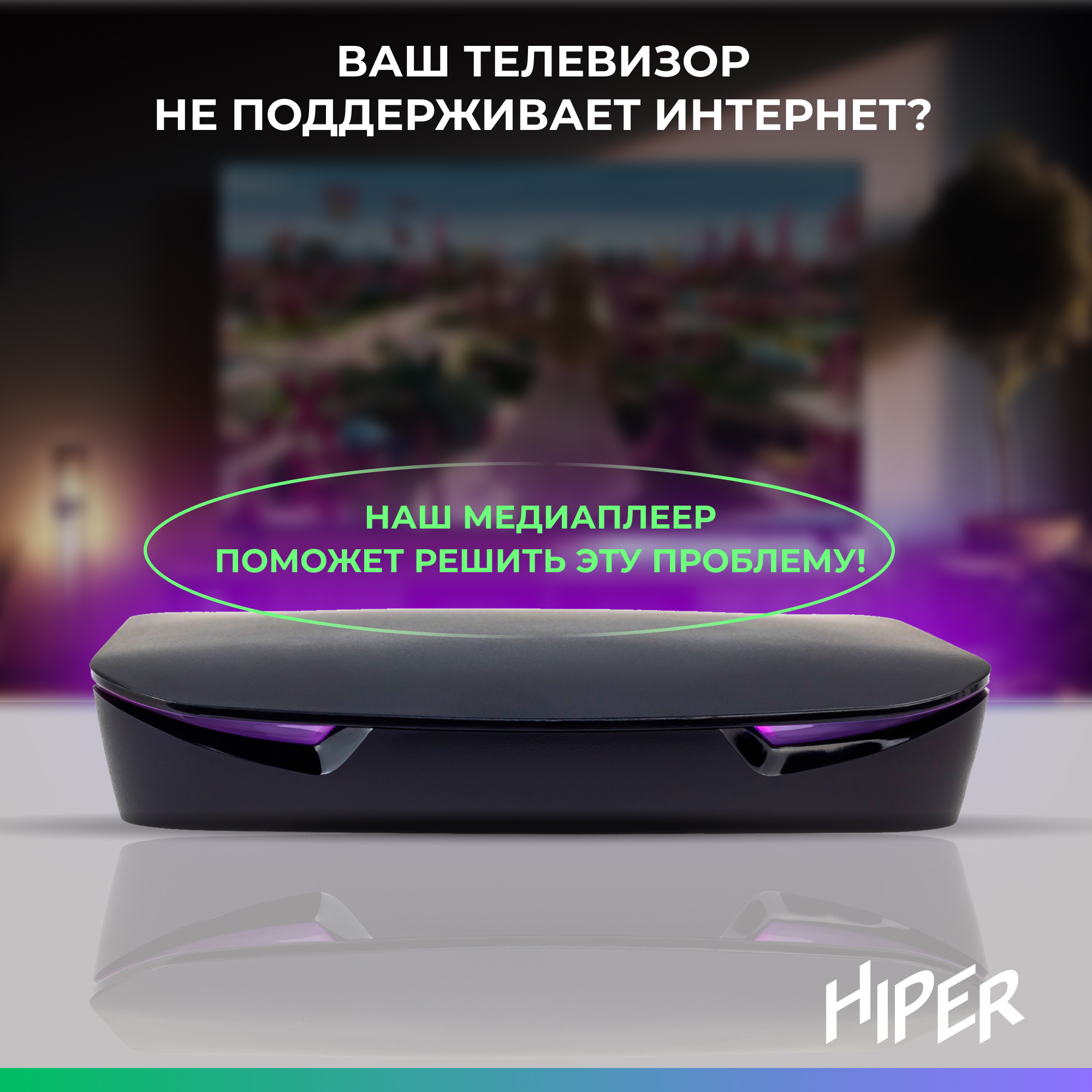 Медиаплеер HIPER HIPER MEDIA ATV 8K - фото 4