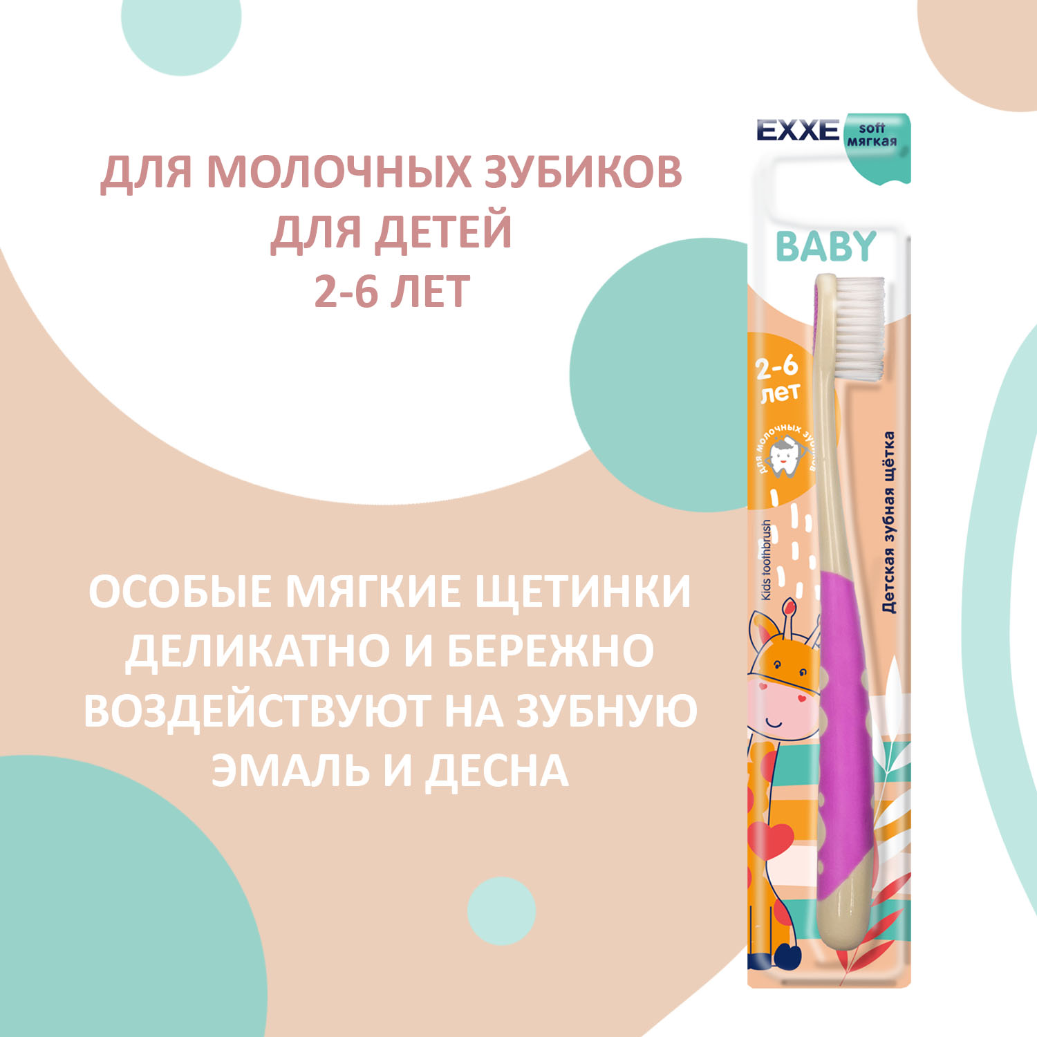 Детский набор для полости рта EXXE Baby Зубная щетка + паста банан и клубника - фото 10