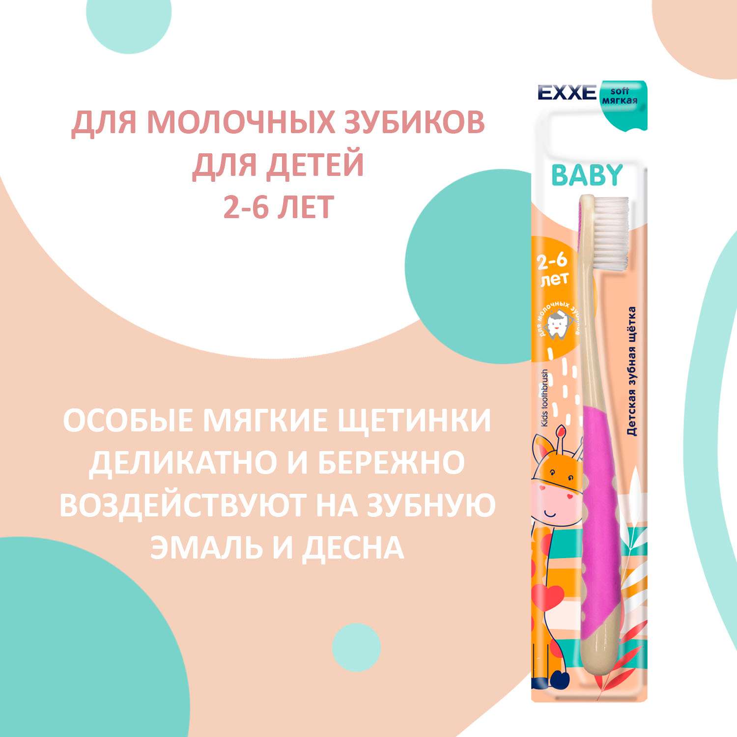 Детский набор для полости рта EXXE Baby Зубная щетка + паста банан и клубника - фото 10