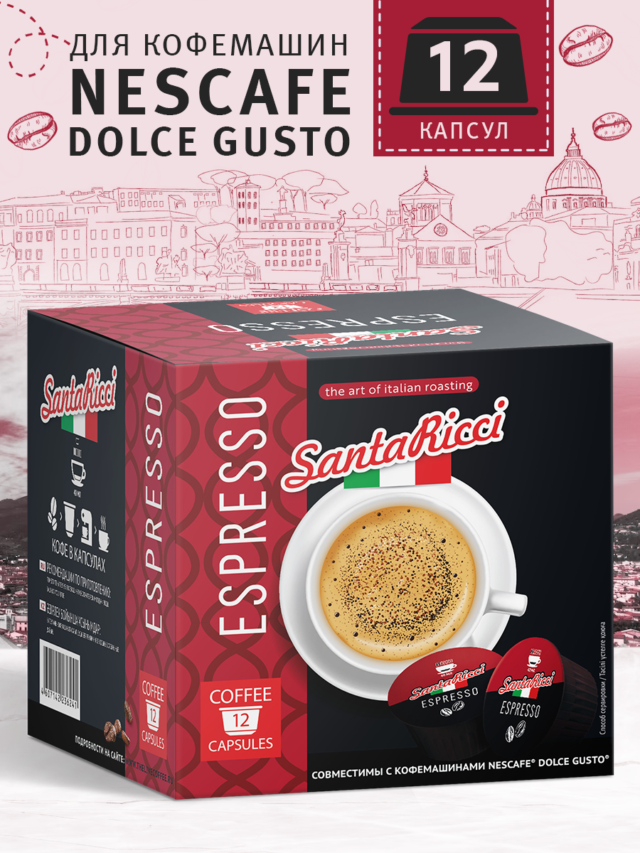 Кофе молотый в капсулах Santa Ricci капсулы dolce gusto эспрессо для кофемашины дольче густо молотый 12 шт - фото 1