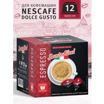Кофе молотый в капсулах Santa Ricci капсулы dolce gusto эспрессо для кофемашины дольче густо молотый 12 шт