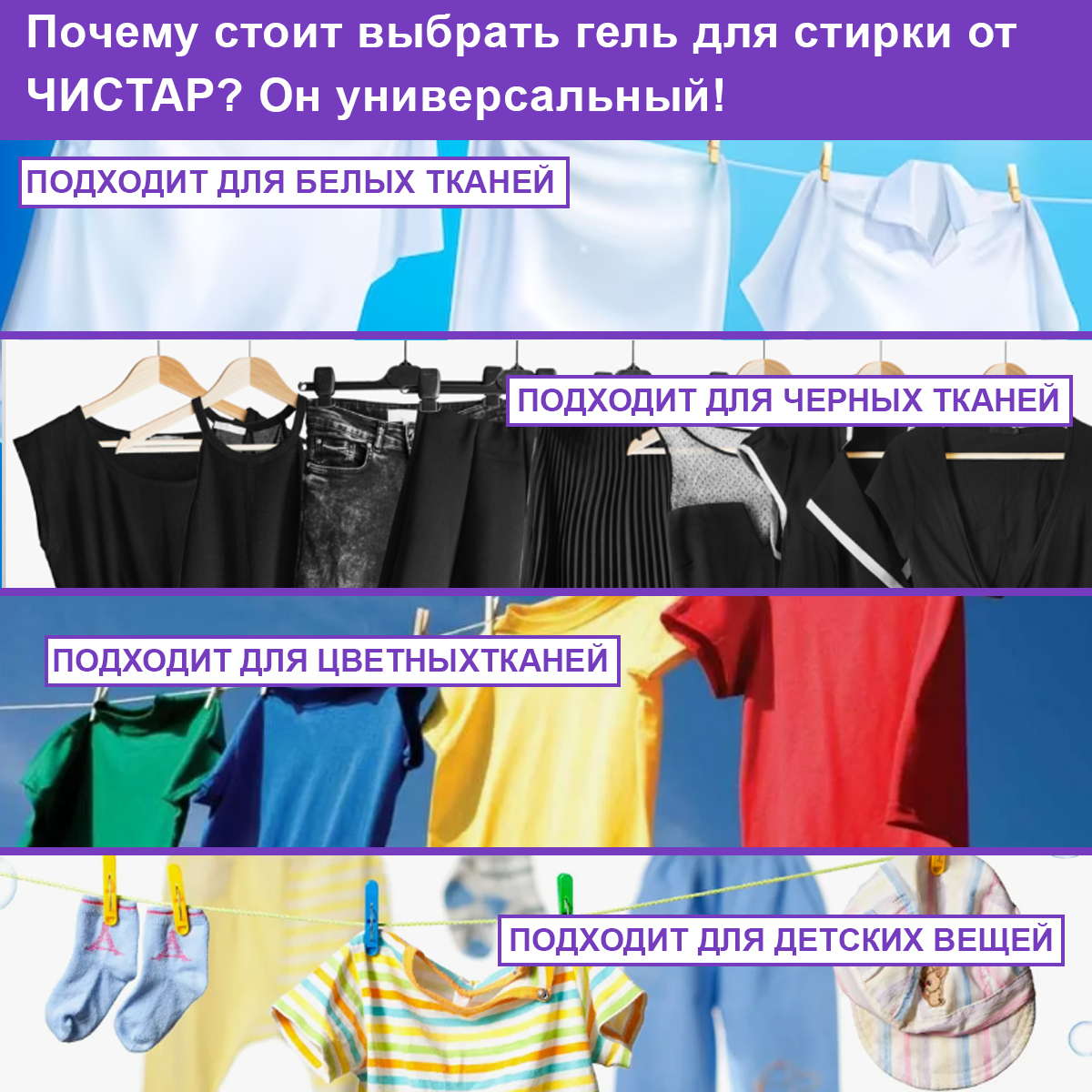 Гели для стирки Чистар Универсальный гель для стирки одежды - фото 2