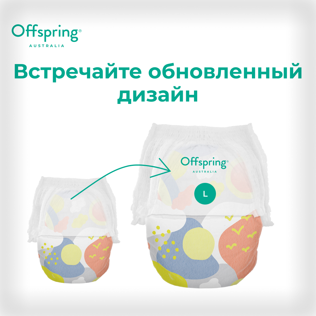 Трусики-подгузники Offspring L 9-14 кг 36 шт расцветка Небо - фото 2