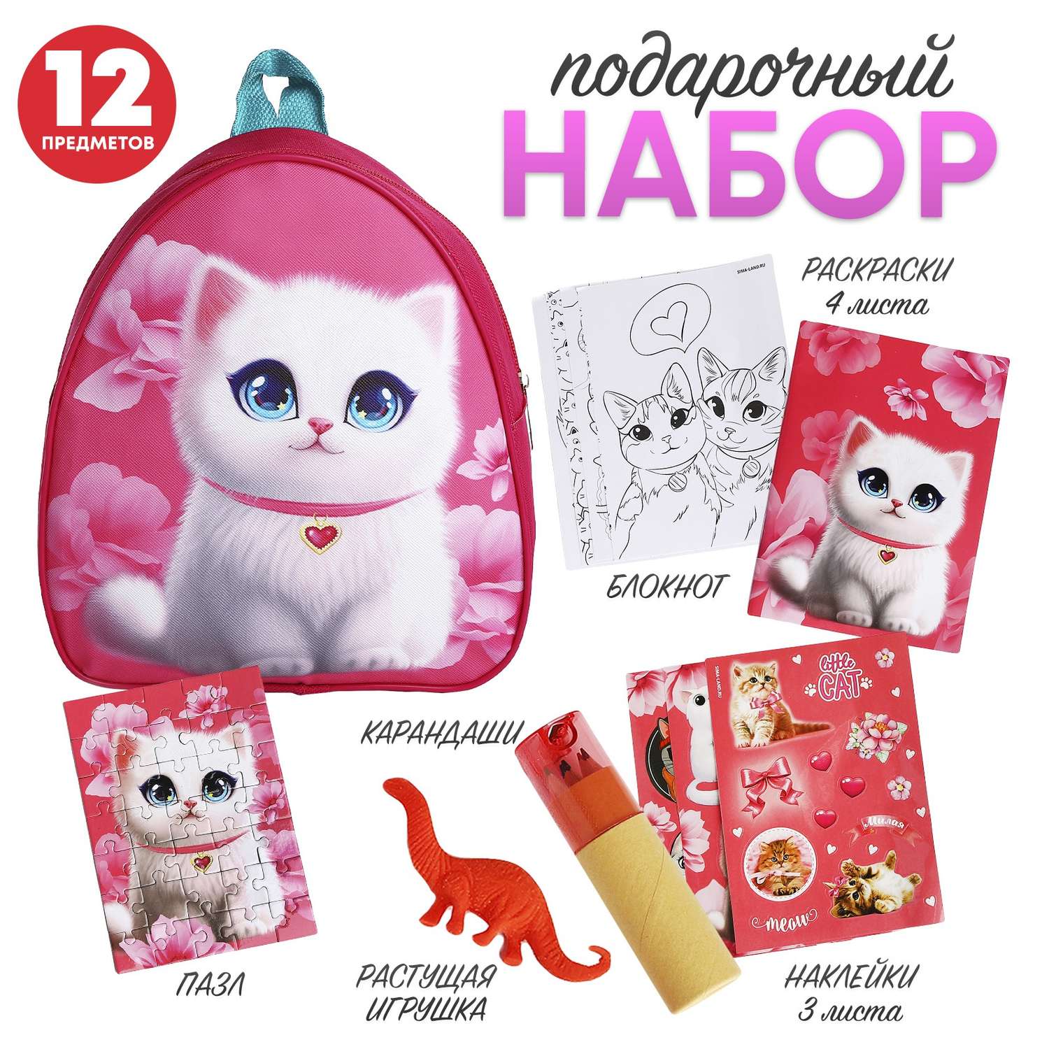 Подарочный набор NAZAMOK с рюкзаком для детей «Пушистый котик» - фото 1