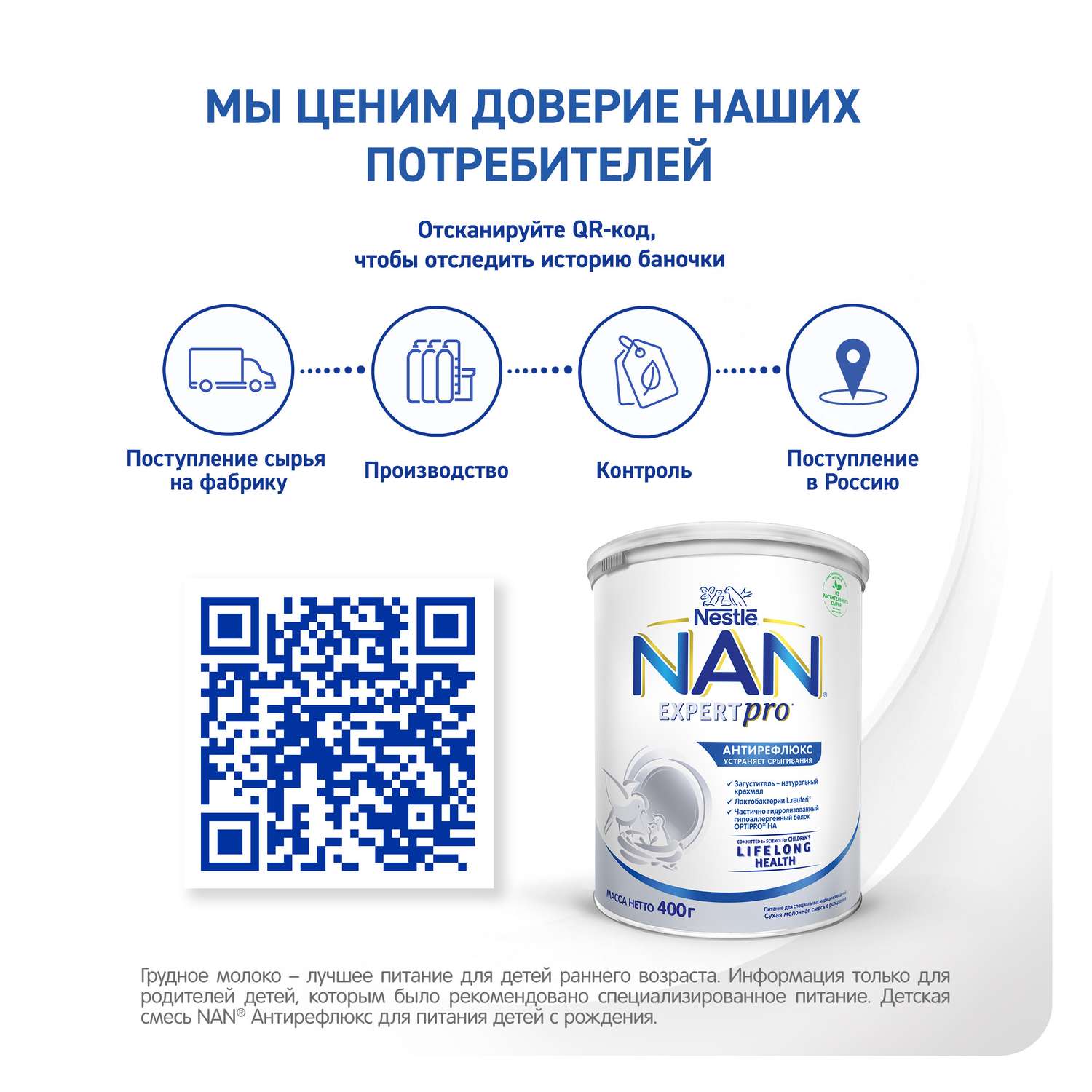 Смесь NAN антирефлюкс 400 г с 0 мес - фото 4