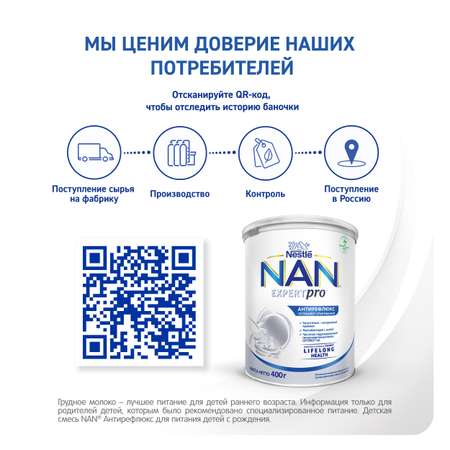 Смесь NAN антирефлюкс 400 г с 0 мес