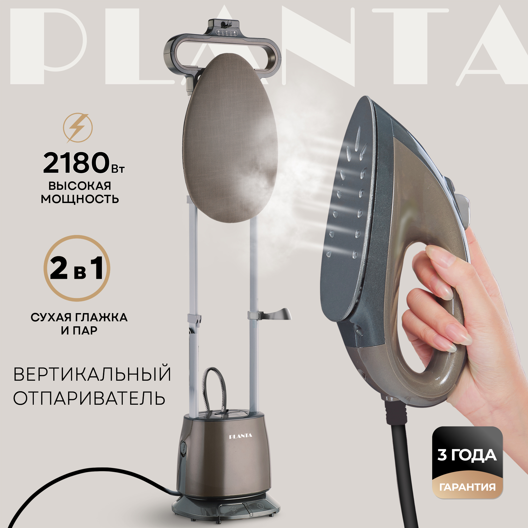 Отпариватель Planta вертикальный 2 в 1 PLS-V100 2180 Вт купить по цене  31980 ₽ в интернет-магазине Детский мир