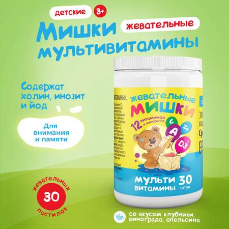 Комплекс витаминов Consumed жевательные мишки №30