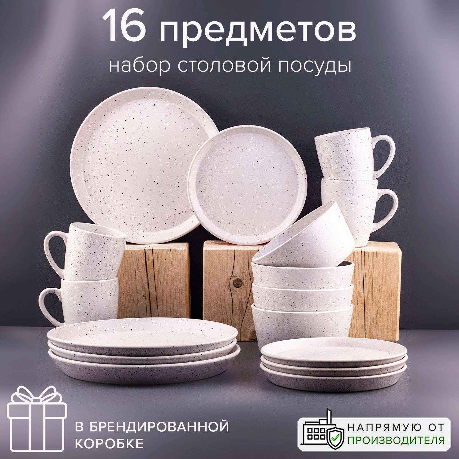 Набор столовой посуды Good Sale керамический 16 предметов - фото 1