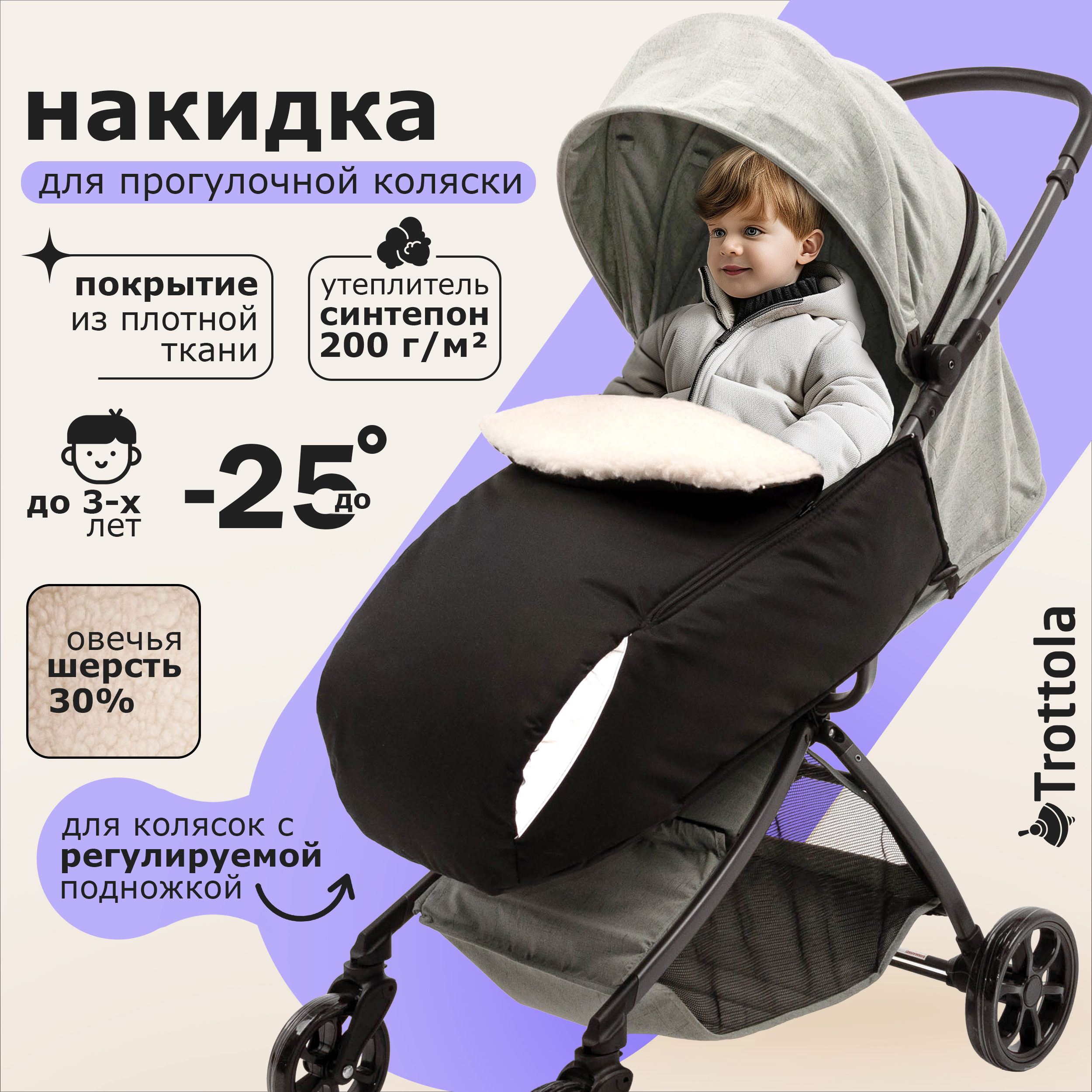 Накидка на ножки Trottola для прогулочной коляски черная Т512/черный - фото 1