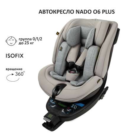 Автокресло nado Plus Litchi Isofix 0+/1/2 (0-25 кг)