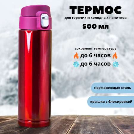 Термос iLikeGift Everyone red 500 мл