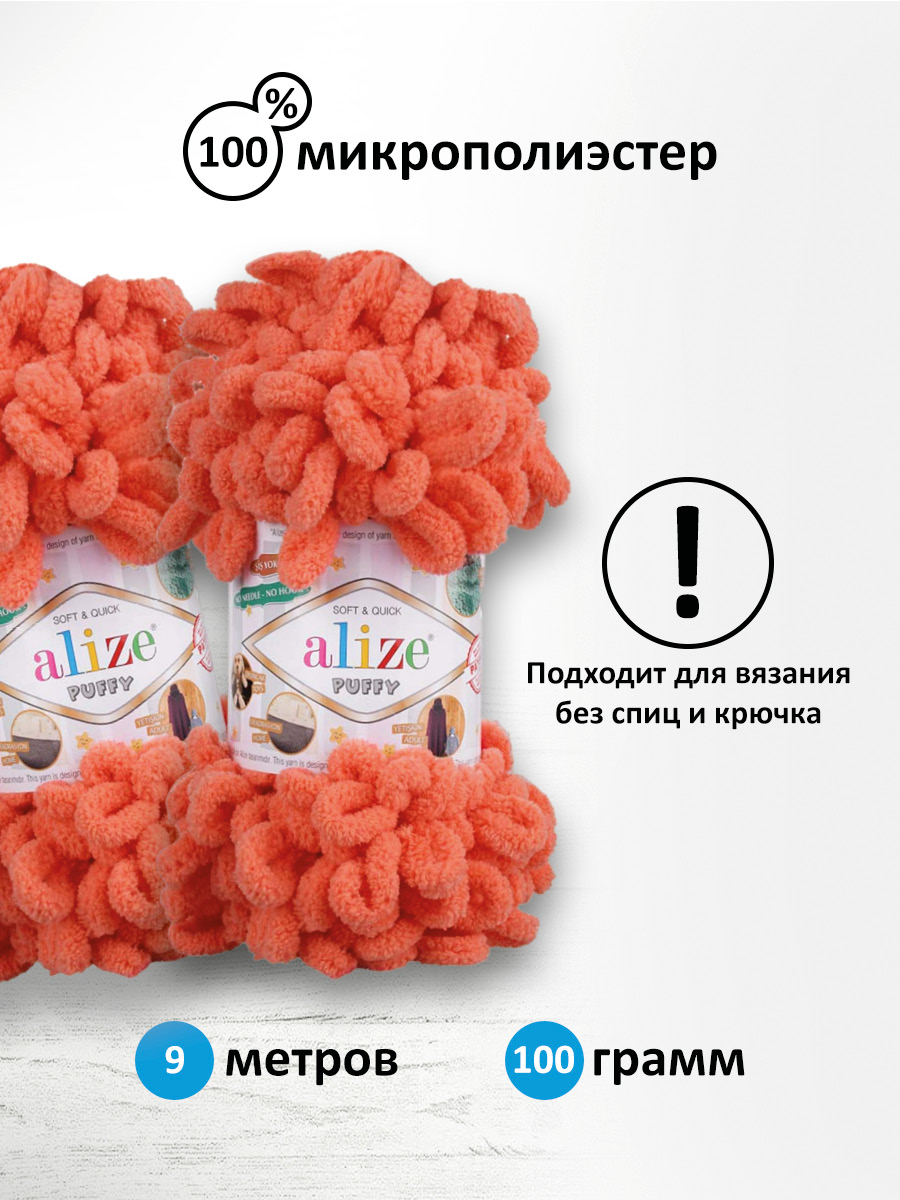 Пряжа для вязания Alize puffy 100 г 9 м микрополиэстер фантазийная плюшевая 619 коралловый 5 мотков - фото 2