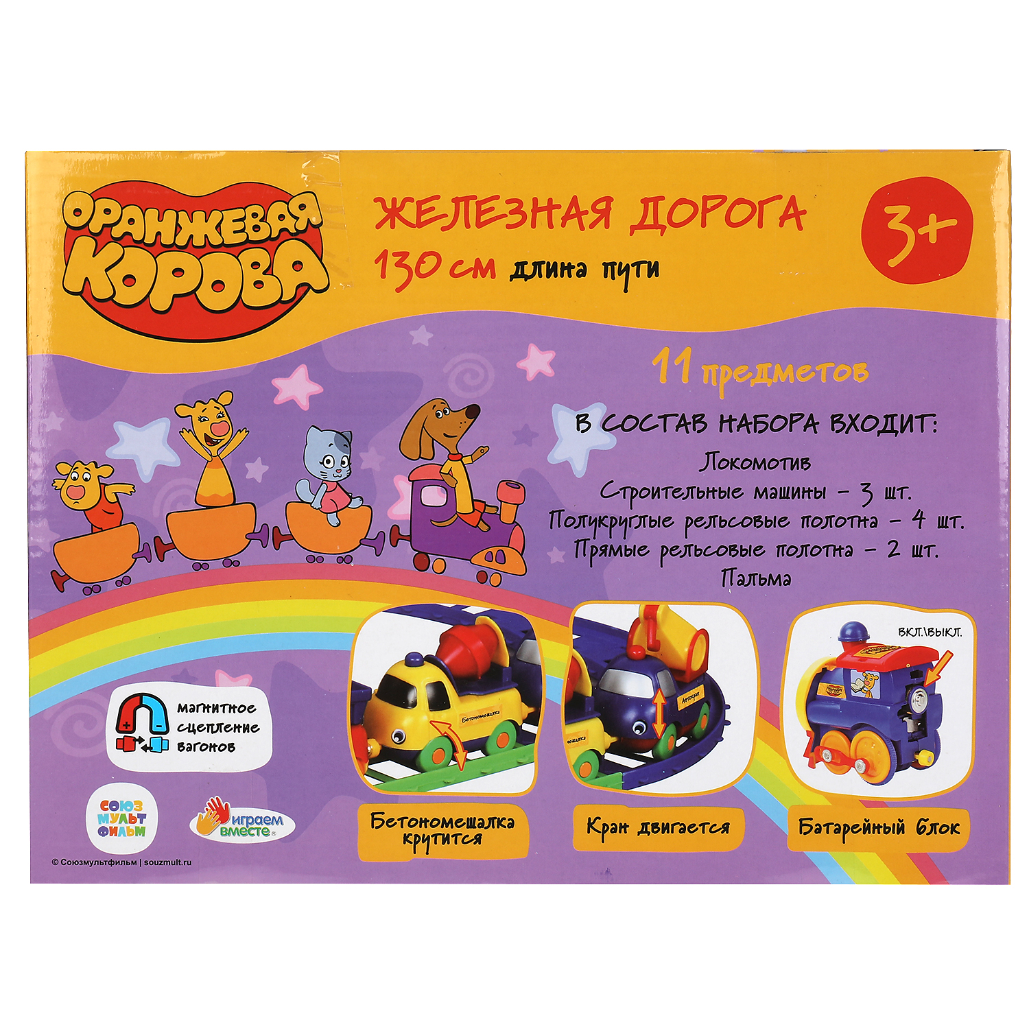 Железная дорога Играем вместе Оранжевая корова 313348 - фото 9