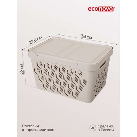 Коробка Econova с крышкой DELUXE 18Л светло-бежевая