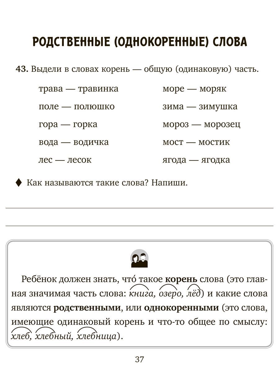 Книга ИД Литера Занимательные тренировочные упражнения по русскому языку. 1-2 классы - фото 2