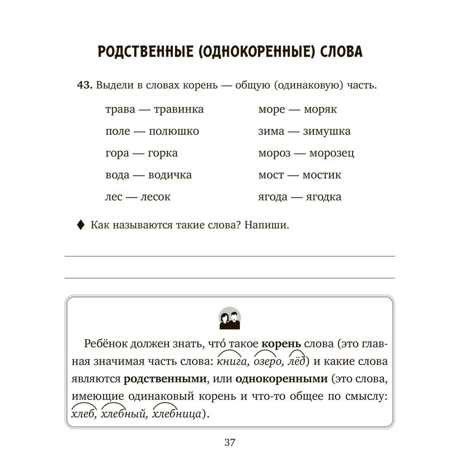 Книга ИД Литера Занимательные тренировочные упражнения по русскому языку. 1-2 классы - фото 2