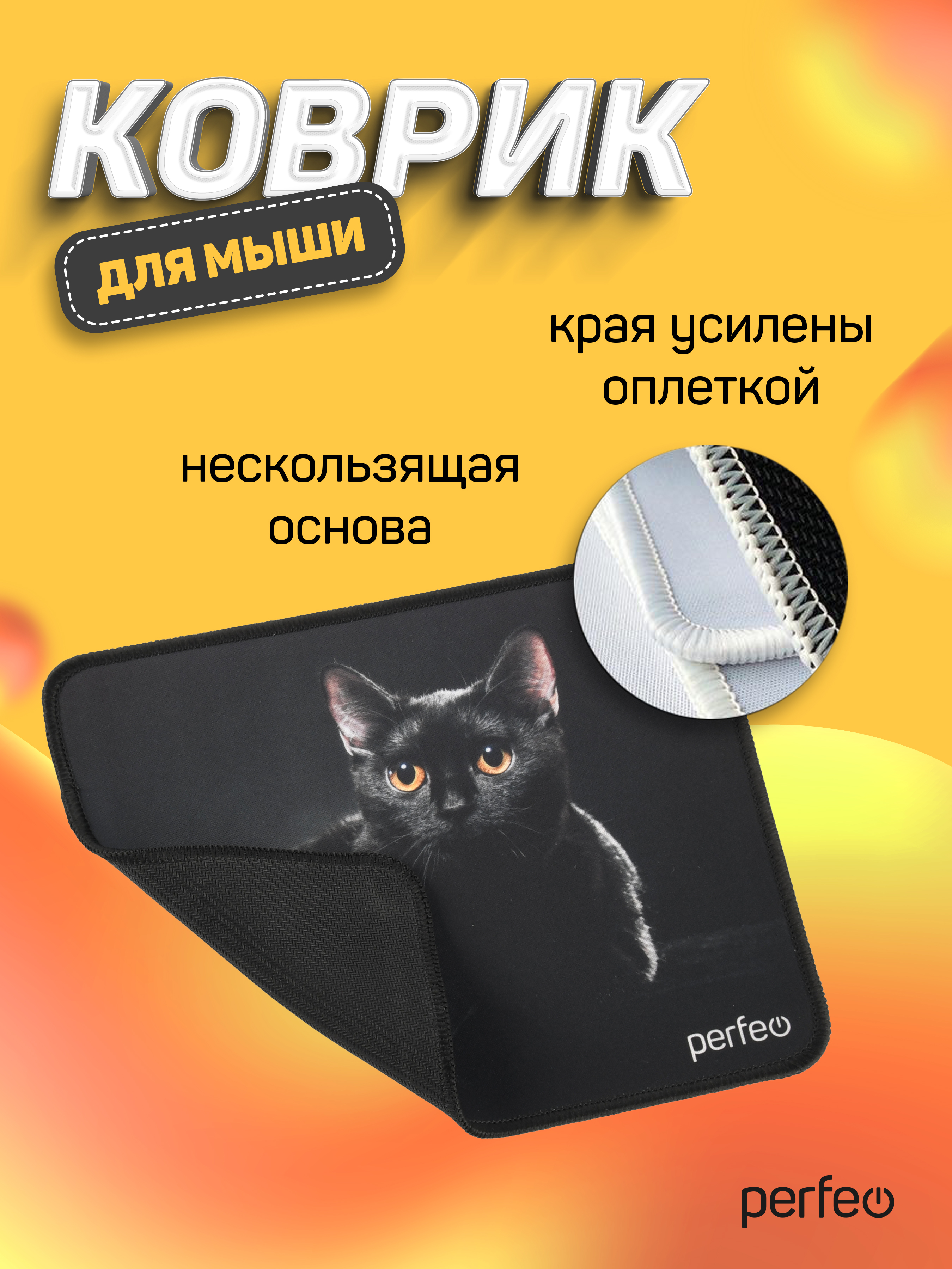 Коврик для мыши Perfeo Cat рисунок 21 - фото 6