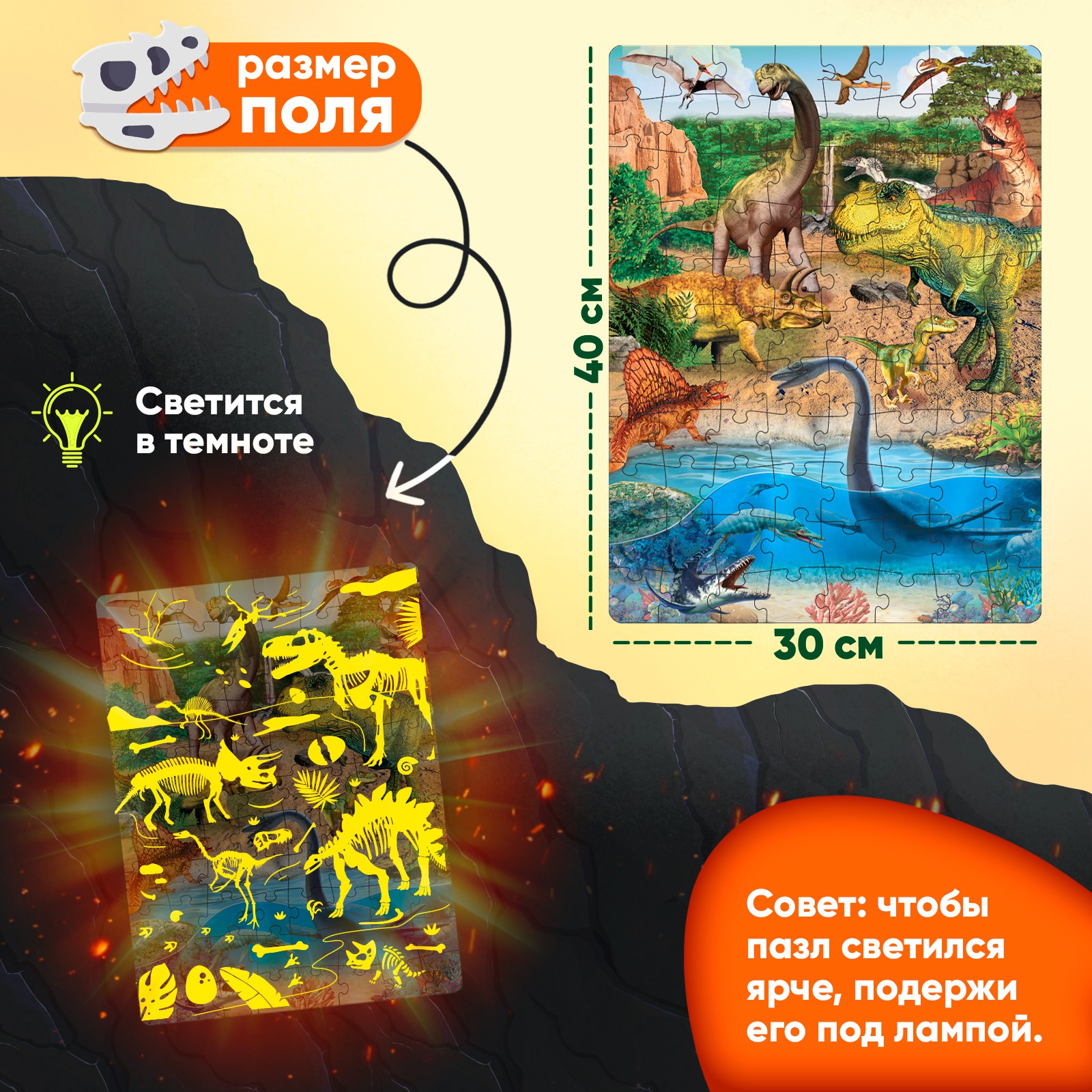 Пазл Puzzle Time светящиеся «Мир динозавров» 88 деталей - фото 2