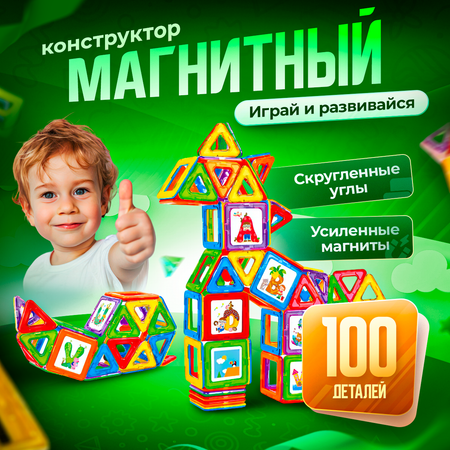 Конструктор BelliniToys Магнитный развивающий 100 деталей