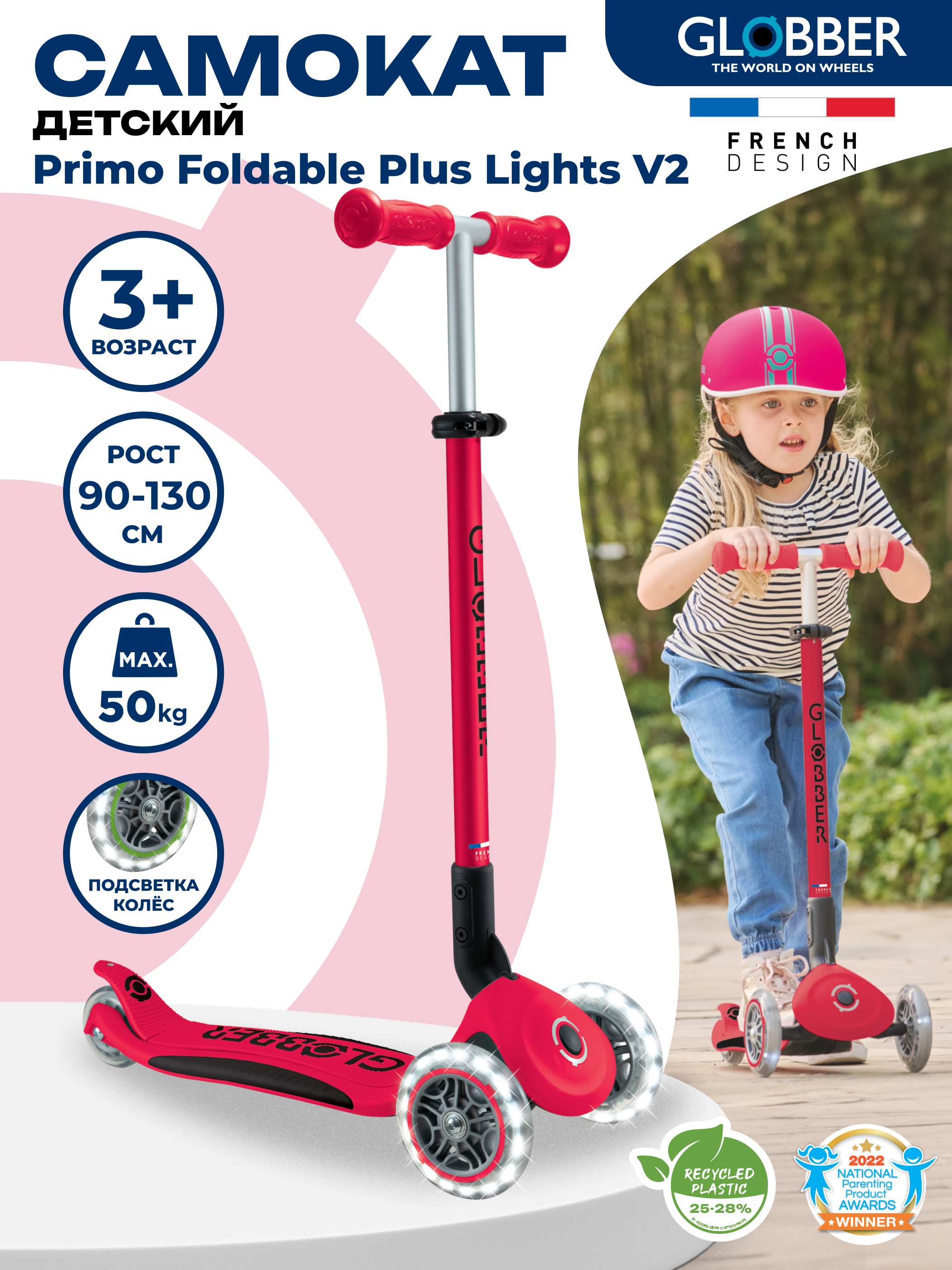 Самокат Globber Globber Primo Foldable Plus Lights V2 - фото 1