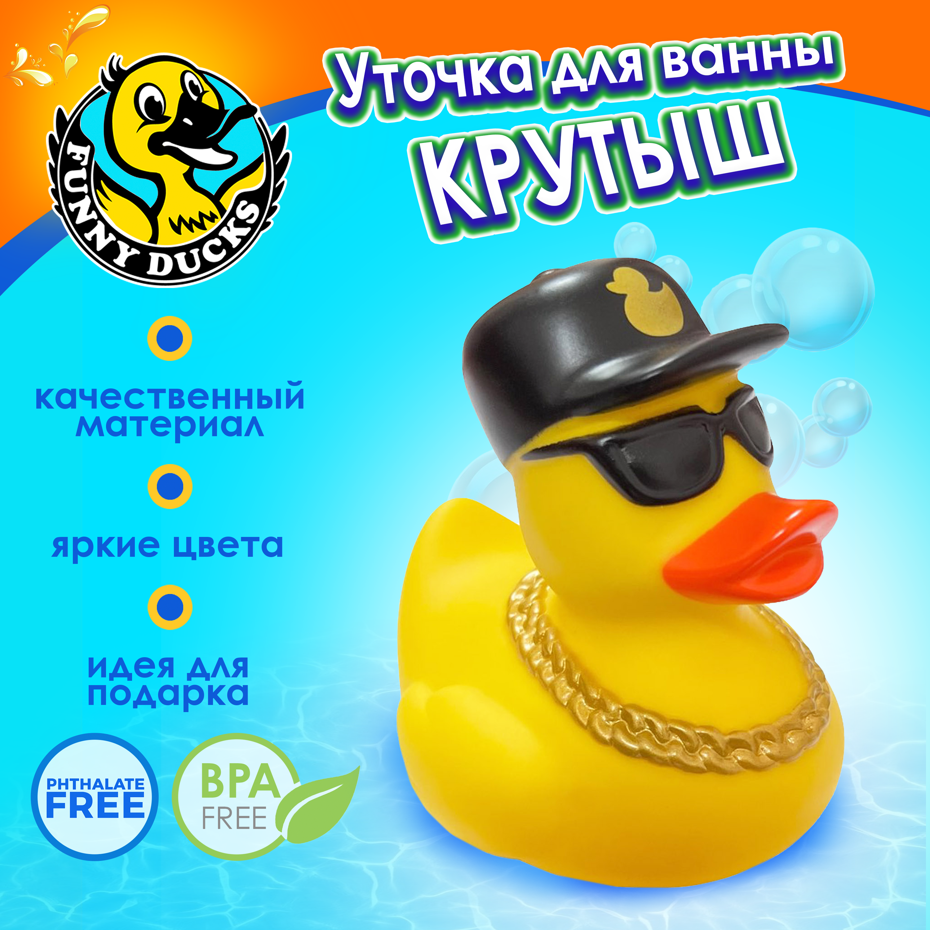 Игрушка для ванны Funny ducks Крутыш уточка 1317 - фото 1