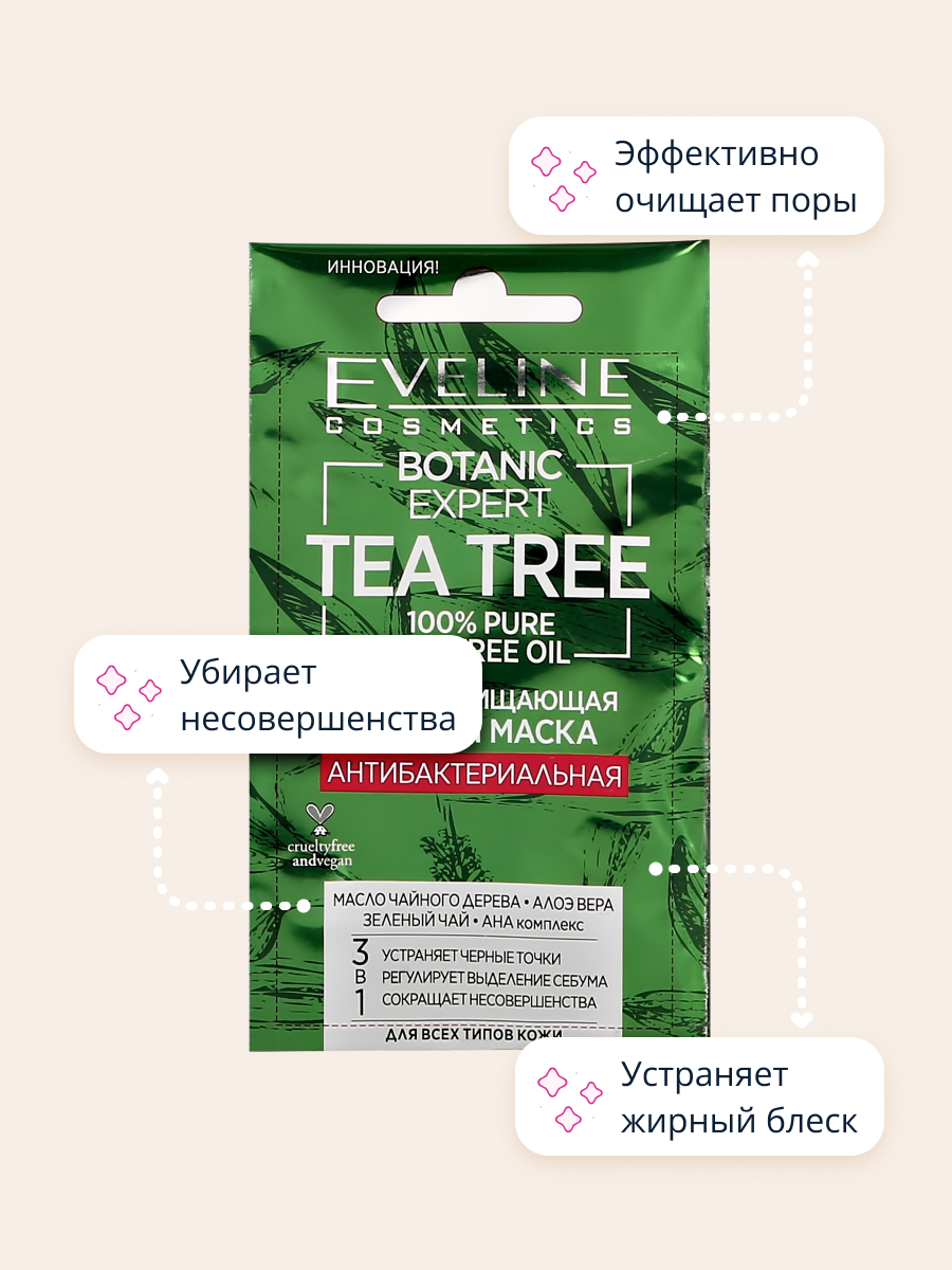 Маска для лица EVELINE Botanic expert tea tree 3 в 1 антибактериальная гелевая глубоко очищающая 7 мл - фото 3