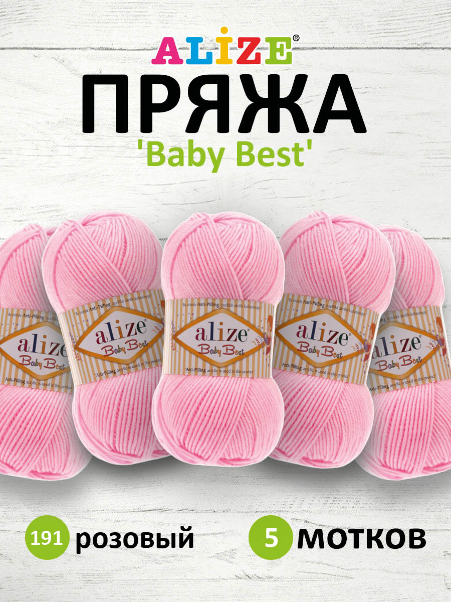 Пряжа для вязания Alize baby best бамбук акрил с эффектом антипиллинг 100 г 240 м 191 розовый 5 мотков - фото 1