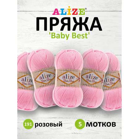 Пряжа для вязания Alize baby best бамбук акрил с эффектом антипиллинг 100 г 240 м 191 розовый 5 мотков