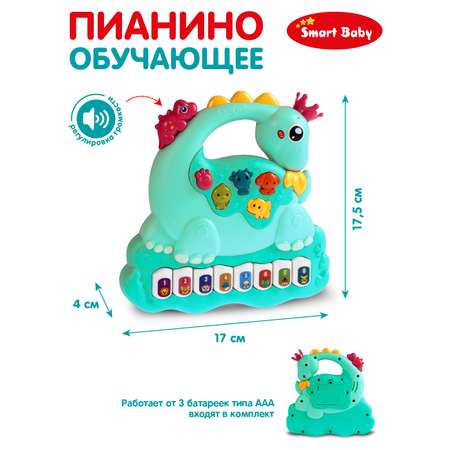 Игрушка развивающая Smart Baby Пианино обучающее Динозавр цвет бирюзовый 60 звуков мелодий стихов потешек сказок