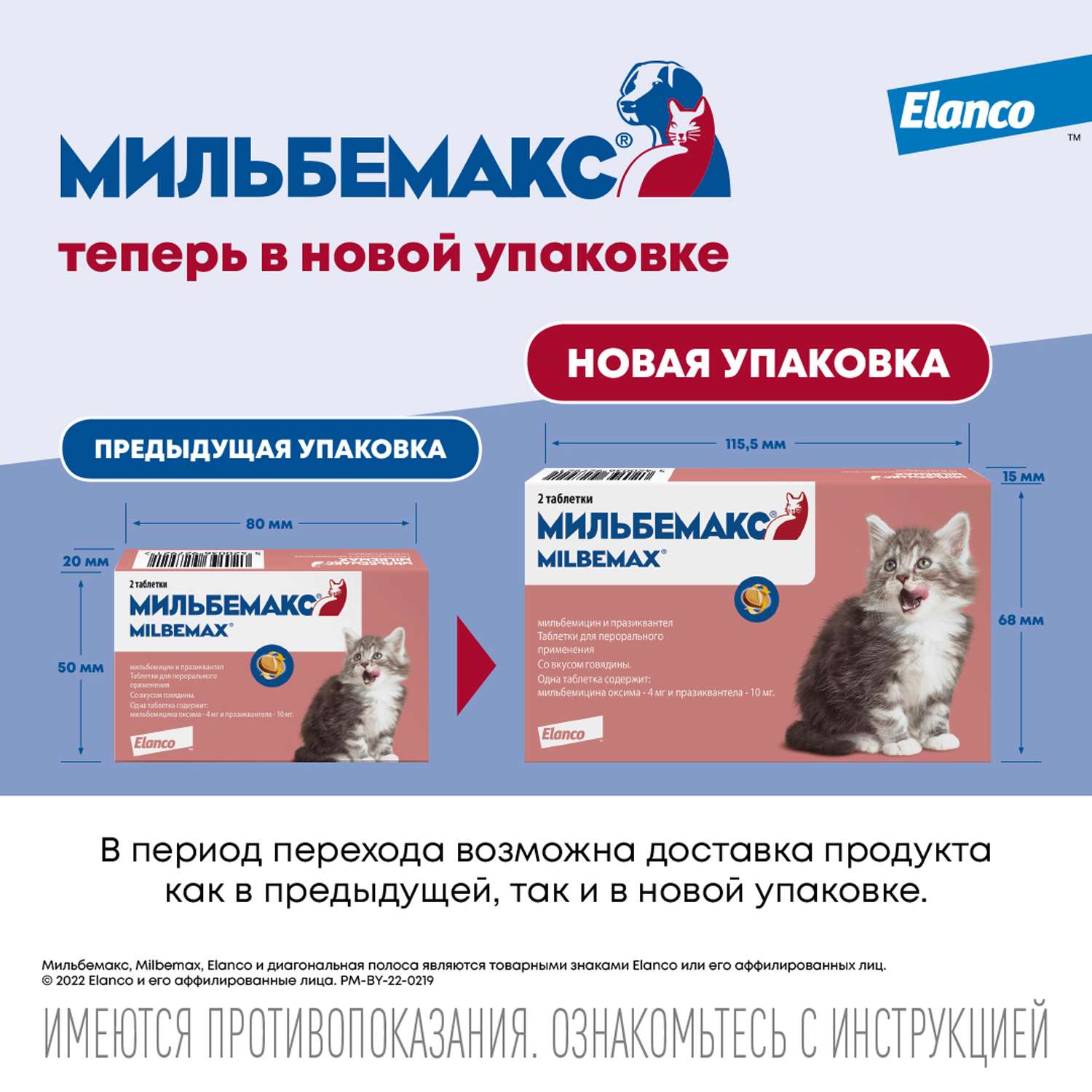 Антигельминтик для котят и кошек Elanco Мильбемакс мелких пород 2таблетки - фото 10