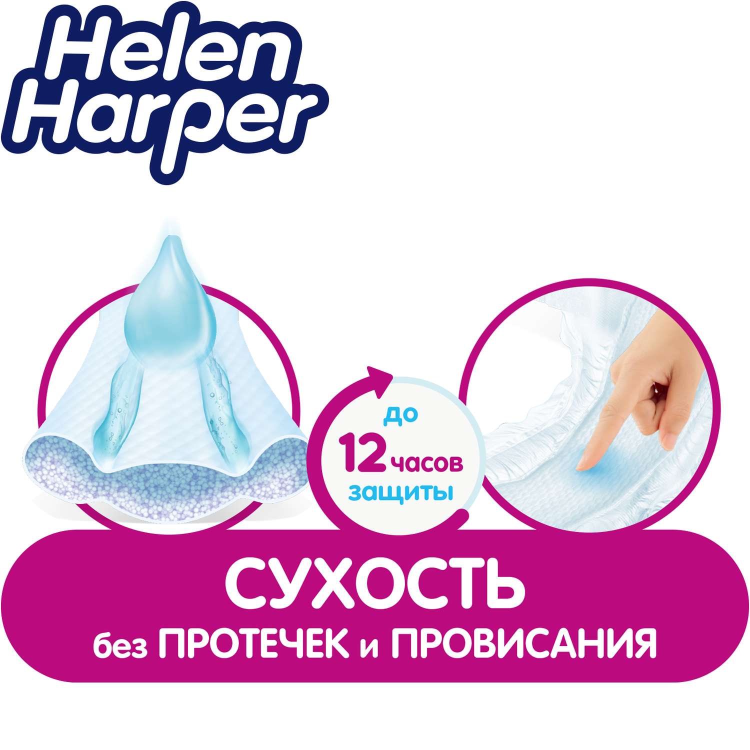 Подгузники Helen Harper Baby детские размер 3 Midi 70 шт - фото 5