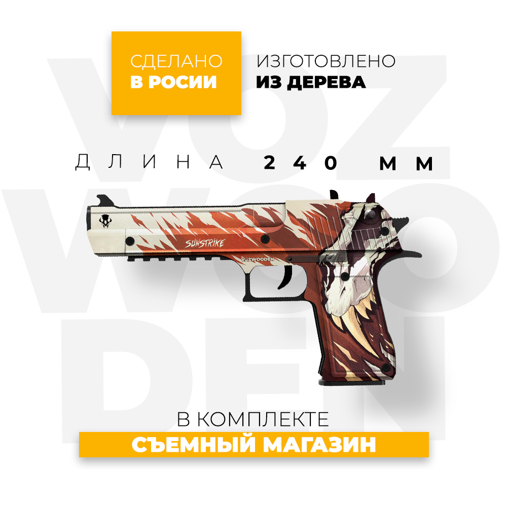 Деревянный пистолет VozWooden Desert Eagle Пыльный Дьявол из Standoff 2  купить по цене 2490 ₽ в интернет-магазине Детский мир