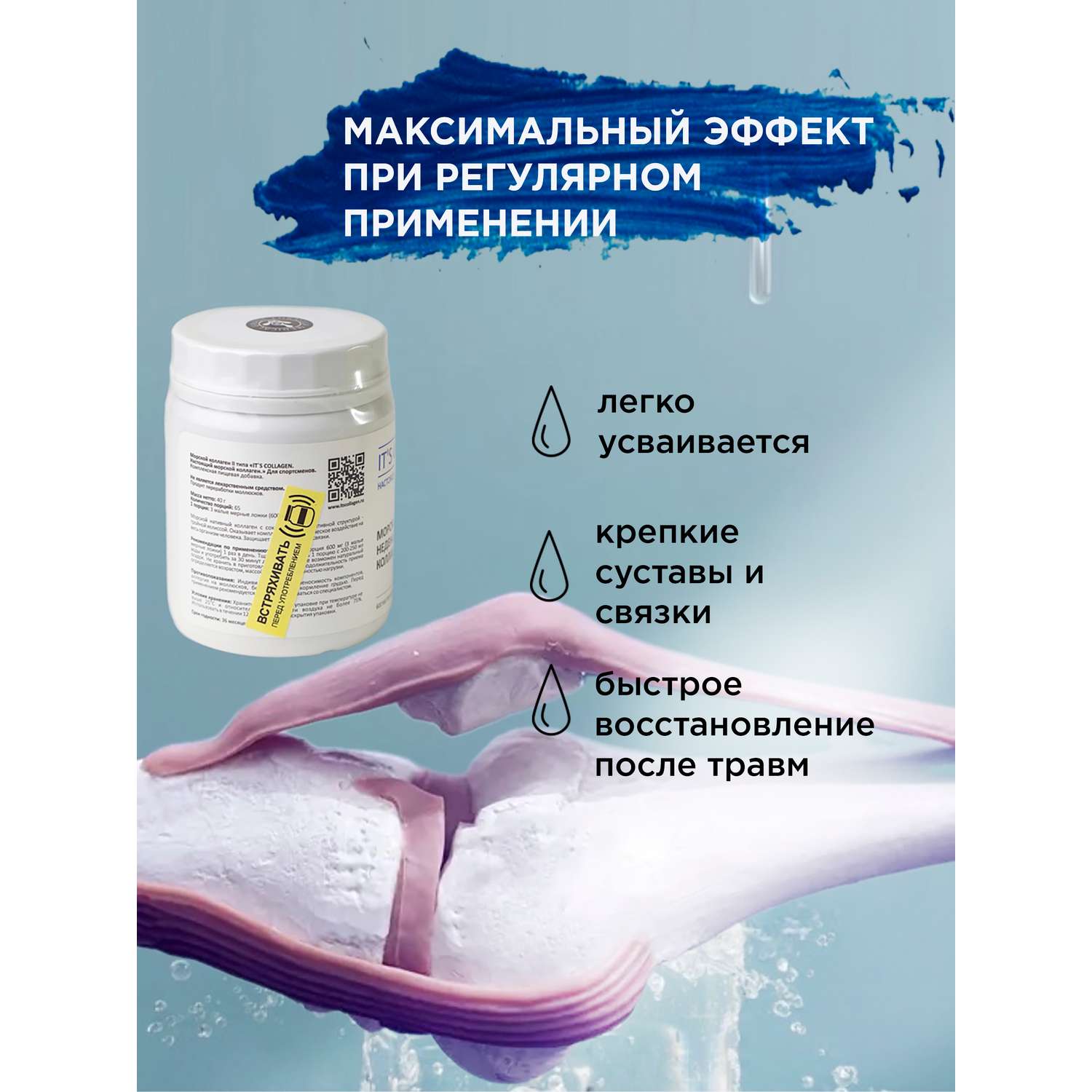 Морской коллаген 2 типа ITS COLLAGEN для суставов и связок. Восстановление после травм и поддержки организма в пожилом возрасте - фото 3