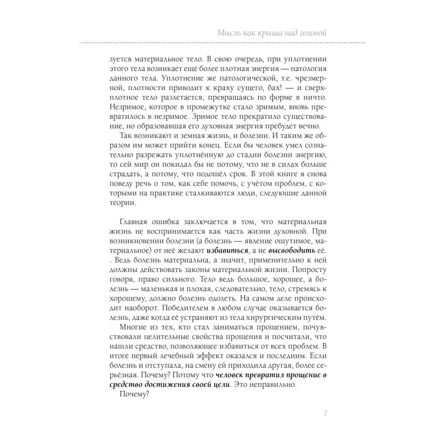 Книга Эксмо Книга прощения В согласии с собой Прощение подлинное и мнимое  новое оформление купить по цене 807 ₽ в интернет-магазине Детский мир