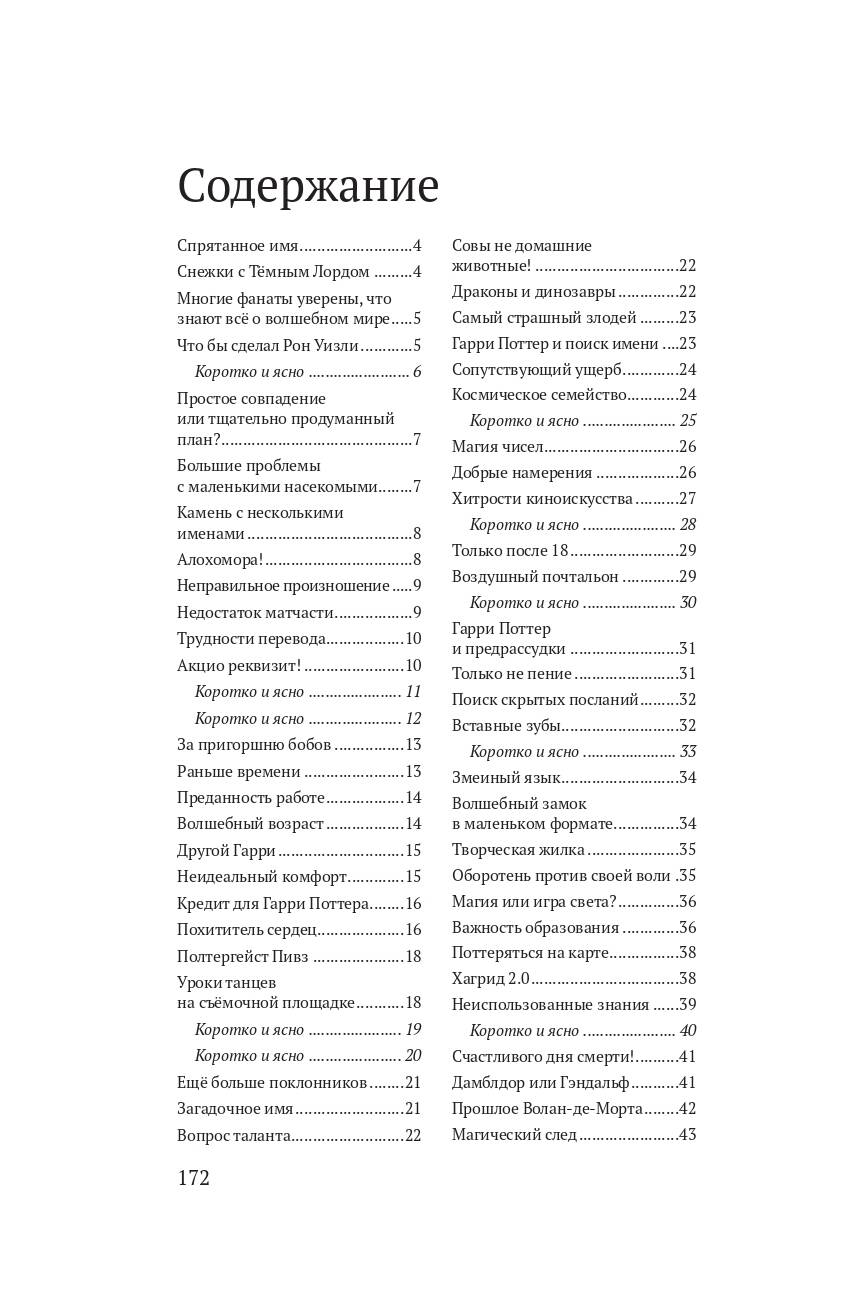 Книга АСТ Удивительные факты о мире Гарри Поттера - фото 8