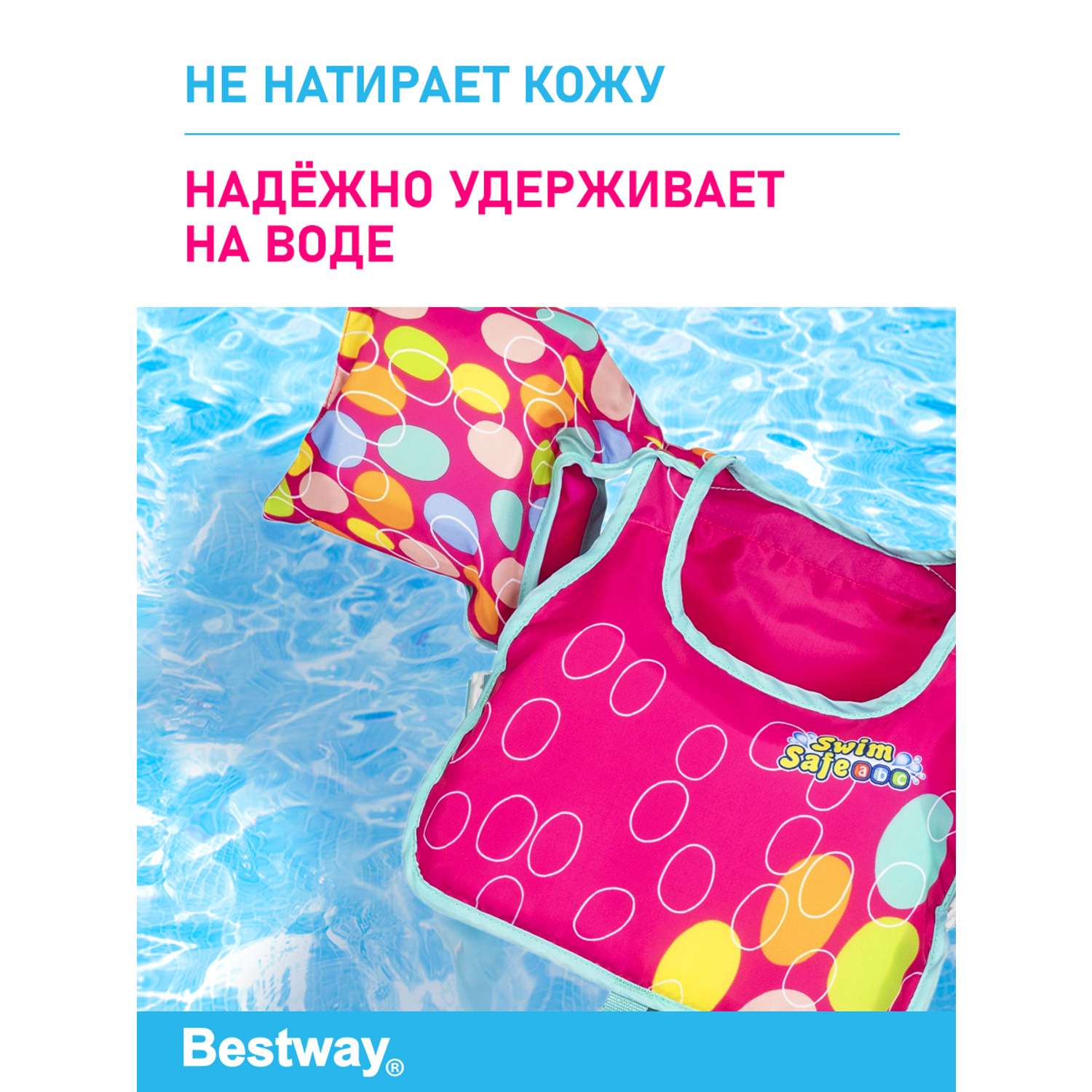 Жилет для плавания BESTWAY Аквастар с нарукавниками розовый - фото 2