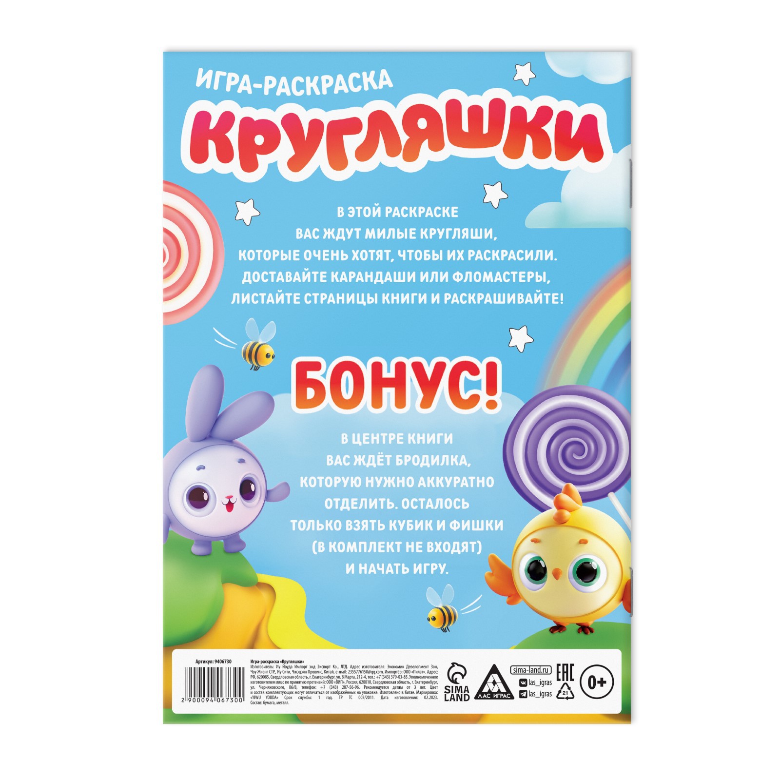 Игра-раскраска Лас Играс «Кругляшки» 10 страниц 3+ - фото 4