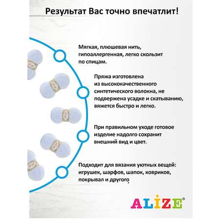 Пряжа для вязания Alize softy plus 100 г 120 м микрополиэстер мягкая плюшевая 183 светло-голубой 5 мотков