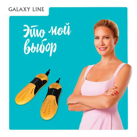 Сушилка для обуви Galaxy LINE GL6350/оранжевый
