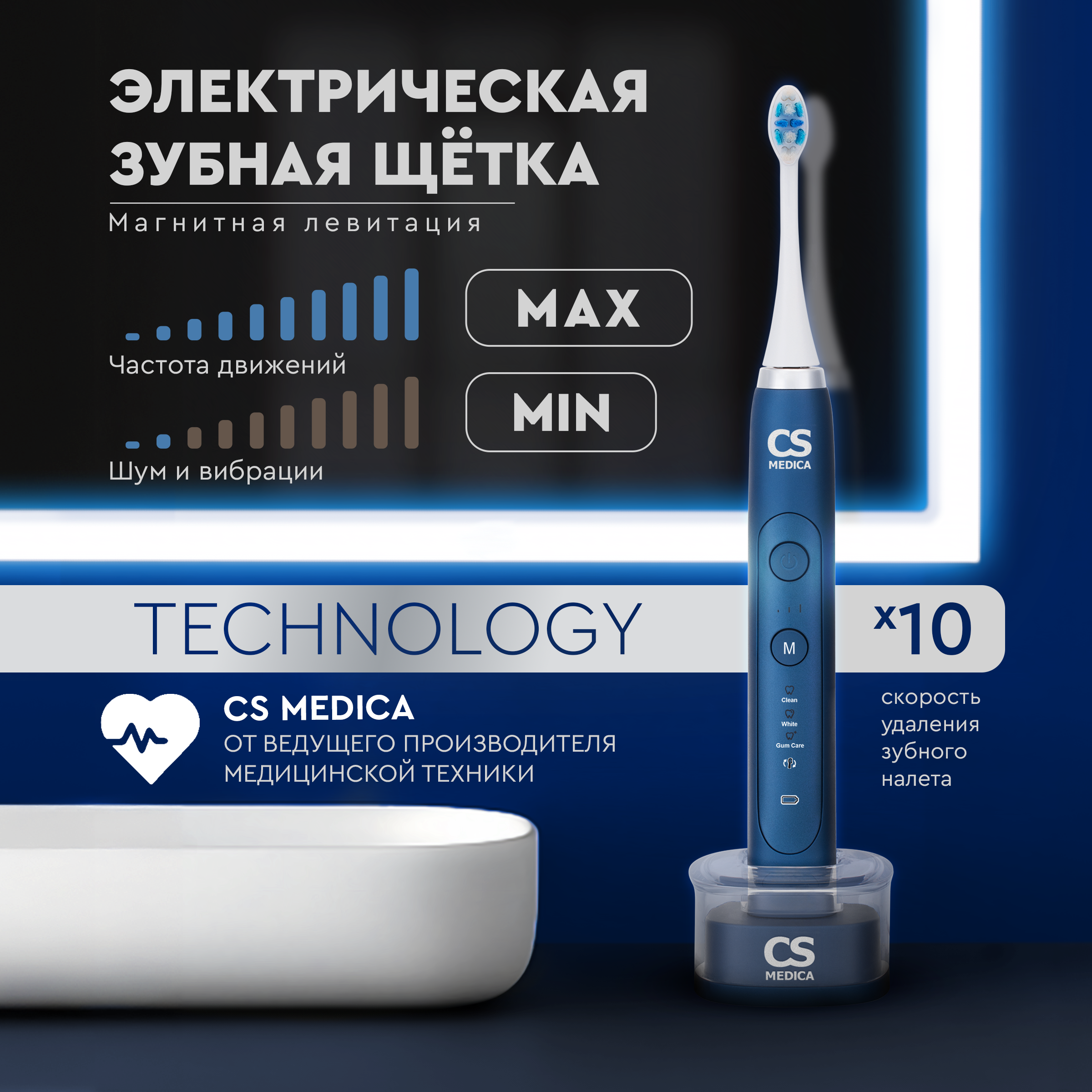 Электрическая звуковая зубная щетка CS MEDICA CS-333-BK синяя - фото 1